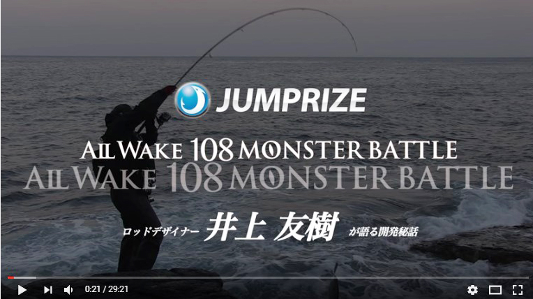 外洋ゲームに新たな武器！ジャンプライズのロッド「ALL WAKE 108