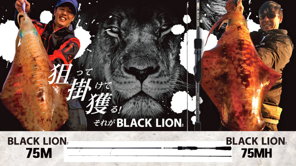 【BLACKLION75Mと75MH】ブラックライオンの人気ティップラン ...
