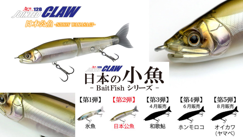 【日本公魚 二ホンワカサギ】ジョインテッドクロー128【日本の小