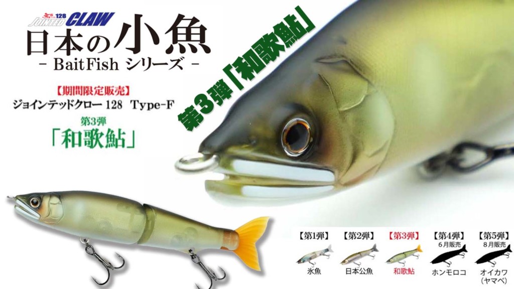 ジョインテッドクロー 128 日本公魚 ジョイクロフィッシング