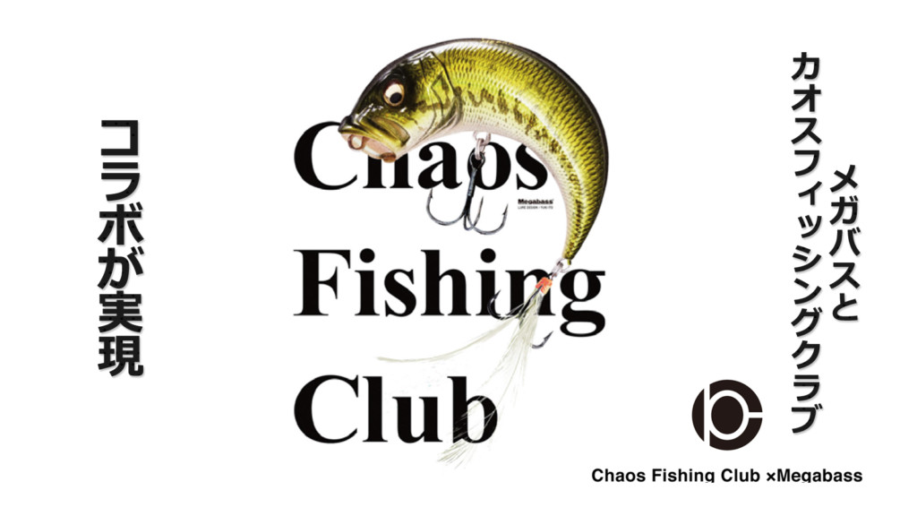 メガバスとChaosFishingClubカオスフィッシングクラブのコラボが