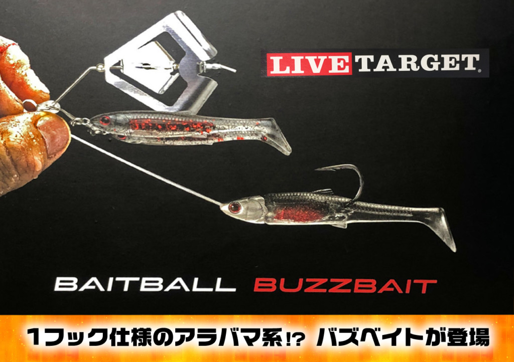 Livetarget BAITBALL SPINNER RIG LARGE 21G SMOKE MYLAR