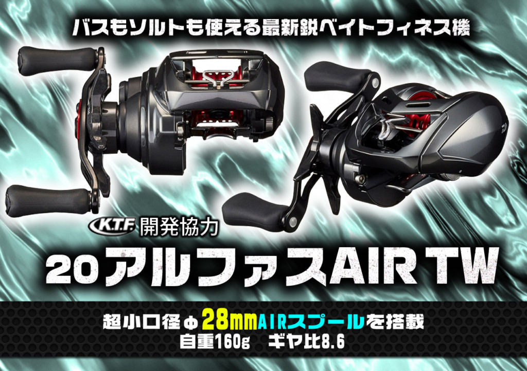 最新鋭ベイトフィネス機【20アルファスAIR TW】28mmスプール