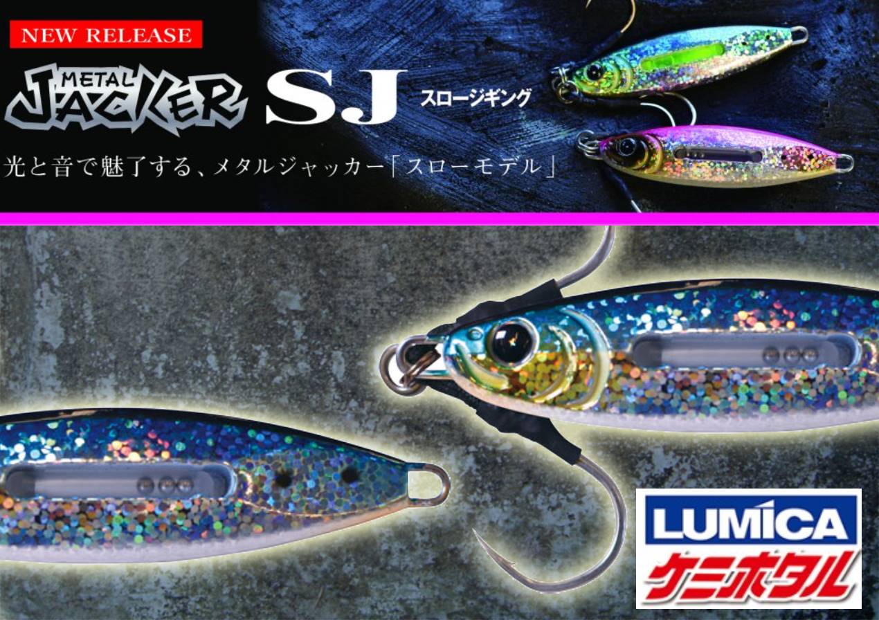 ショアで使える20g・30g・40gがラインナップ】光と音で魅了！ルミカの「メタルジャッカーSJ(スロージギング)」。  釣りの総合ニュースサイト「LureNewsR（ルアーニュース アール）」