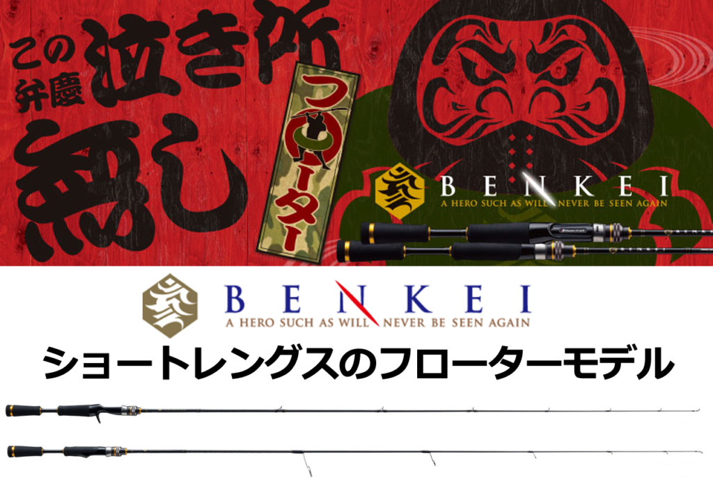 夏のフローターゲームを遊びつくす！5.2ftでジャストレングスなメジャークラフト・「ベンケイフローターモデル」 |  釣りの総合ニュースサイト「LureNewsR（ルアーニュース アール）」