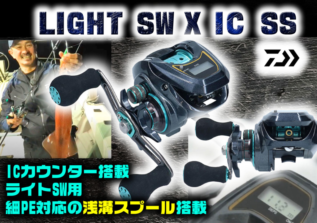 ダイワ ベイトリール LIGHT SW X IC - フィッシング