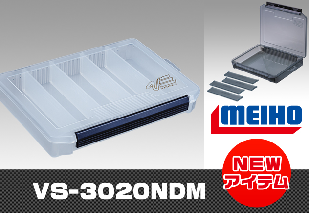 【MEIHO新製品】システム収納がさらに楽しくなる！「VS-3020NDM」登場！ | 釣りの総合ニュースサイト「LureNewsR（ルアーニュース  アール）」