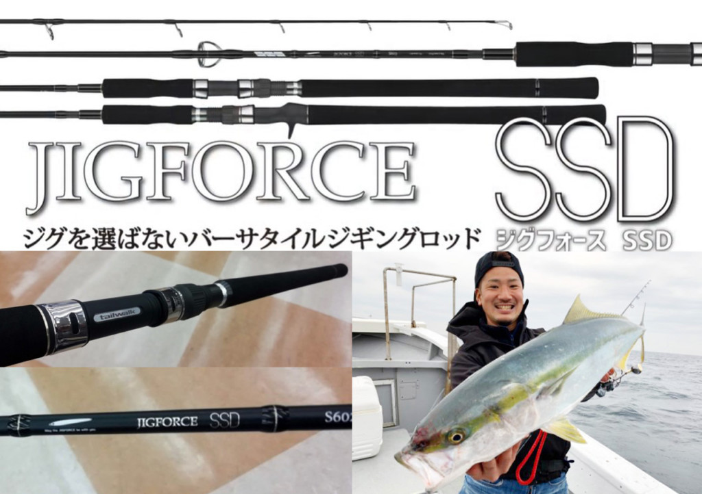 tailwalk JIGFORCE SSD 煩く S603 バーサタイルジギング