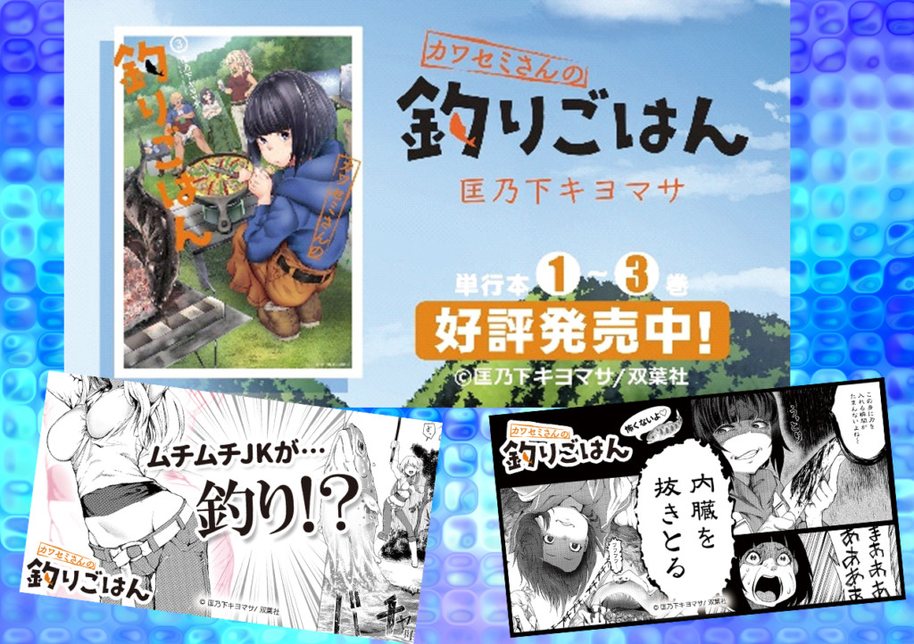 釣りグルメ漫画『カワセミさんの釣りごはん』第3巻が2021年1 月12 日発売！人気声優「内田 彩」と「伊瀬 茉莉也」が演じるPVも公開！ | 釣りの総合ニュースサイト「LureNewsR（ルアーニュース  アール）」