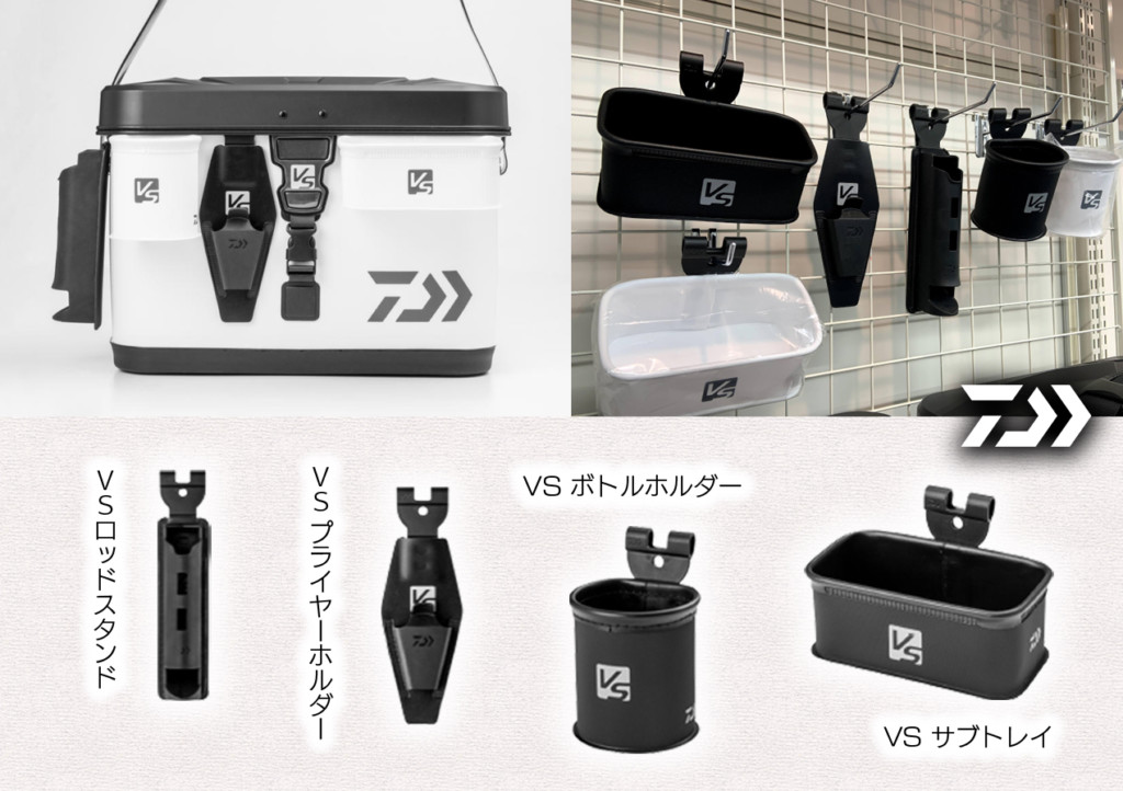 バッカンやタックルバッグに取り付けられる便利なパーツがダイワから