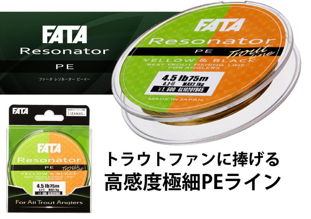 0.09号からラインナップ！GOSENの超高感度トラウト専用極細PEライン「FATAレゾネーターPE」 |  釣りの総合ニュースサイト「LureNewsR（ルアーニュース アール）」