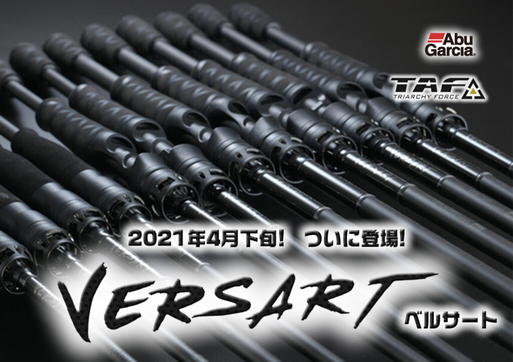 VERSART（べルサート）】アブガルシアの注目バスロッドシリーズ！2021年4月下旬ついにリリース! |  釣りの総合ニュースサイト「LureNewsR（ルアーニュース アール）」