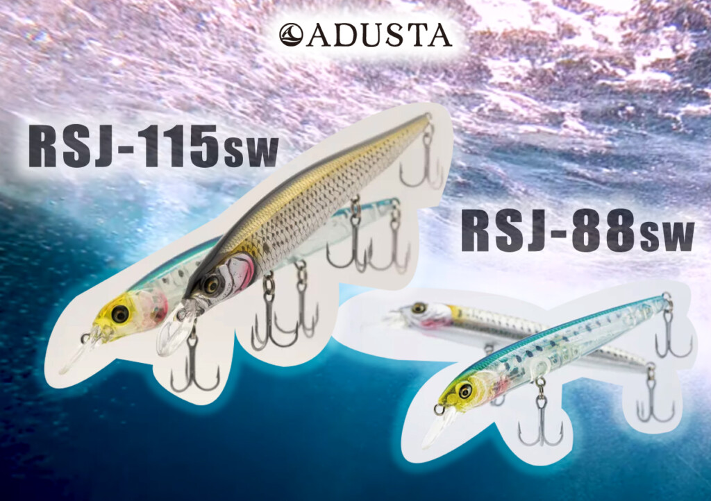【RSJ-115SW・RSJ-88SW】身もだえダートを得意とするアダスタのSWジャークベイトを紹介【水中アクション動画に注目】 |  釣りの総合ニュースサイト「LureNewsR（ルアーニュース アール）」