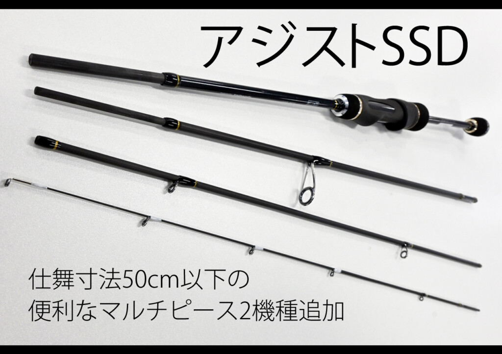 【仕舞寸法50cm以下】人気の「アジストSSD」にウレしすぎる