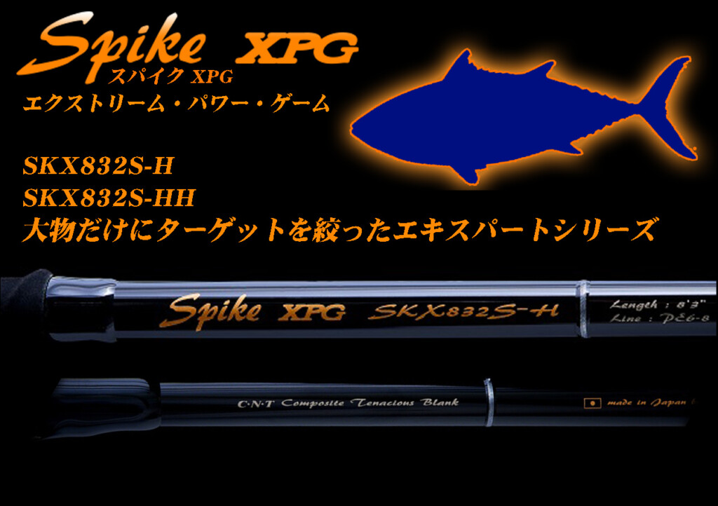 天龍(テンリュウ)　スパイクXPG SKX832S-H