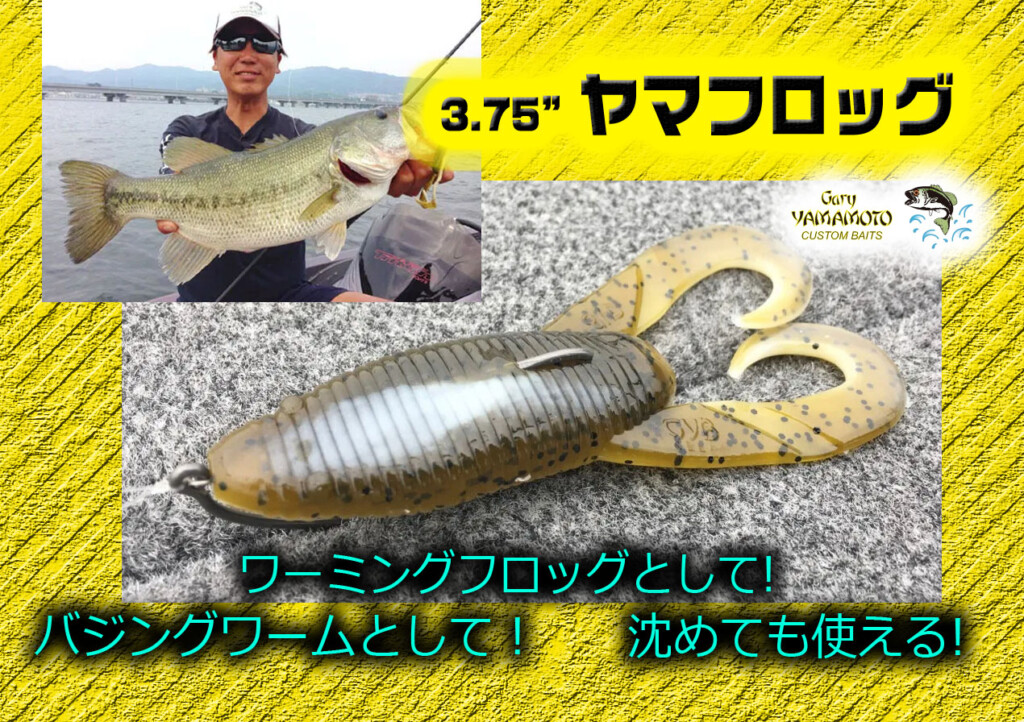 最高の品質の Gary YAMAMOTO ゲーリーヤマモト YAMA FROG ヤマフロッグ