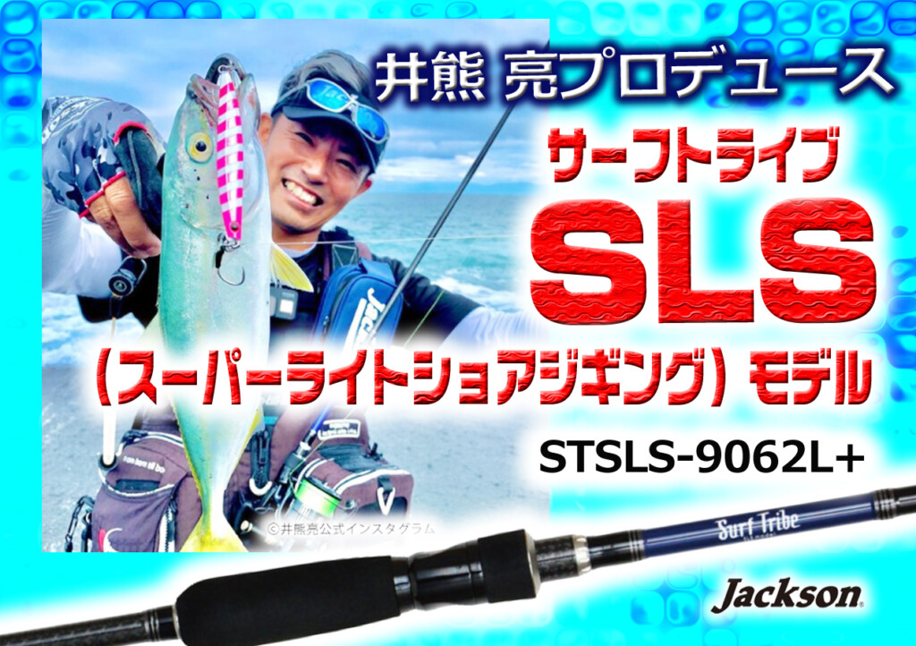 Surf Tribeサーフトライブ STSLS-9062L+ - ロッド