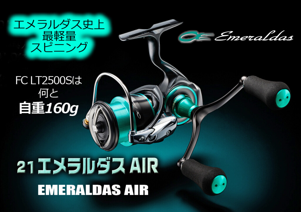 Daiwa エメラルダスAGS AIR BOAT511MLS-S ティップラン-