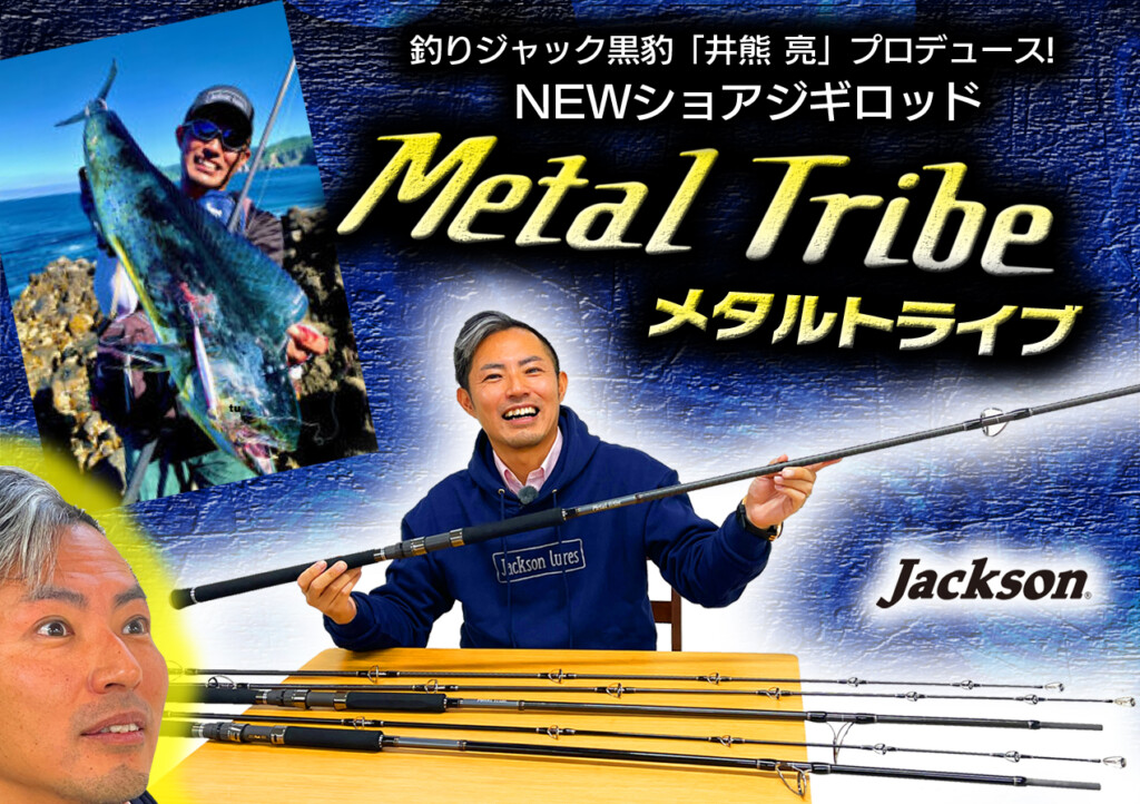 ⭐️美品⭐️メタルトライブ 98M Jacksonロッド | tspea.org