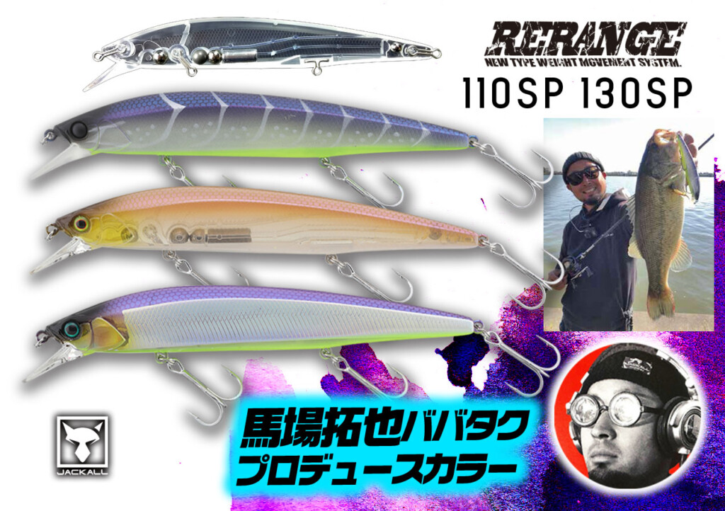 リレンジ110SP・130SP】ババタク馬場拓也プロデュースの2022年 新色3色