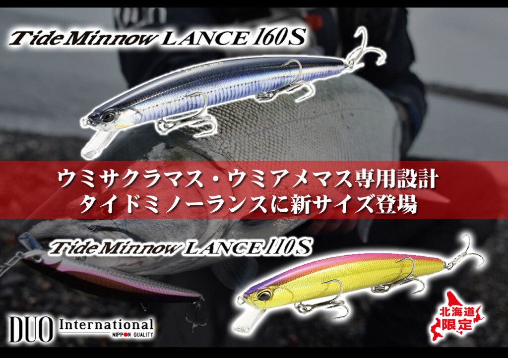 SilverStream106Northern Nano 海サクラ・釣果報告