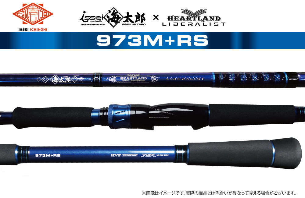 issei海太郎×ハートランドのコラボ・ショアジギロッド「 リベラリスト 973M+RS」2022年11月1日～2日に抽選販売 |  釣りの総合ニュースサイト「LureNewsR（ルアーニュース アール）」