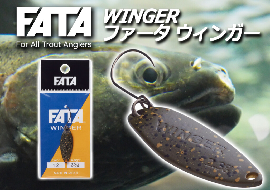 ボトム付近の大物狙いに特化したスプーン！ゴーセンの「FATA WINGER