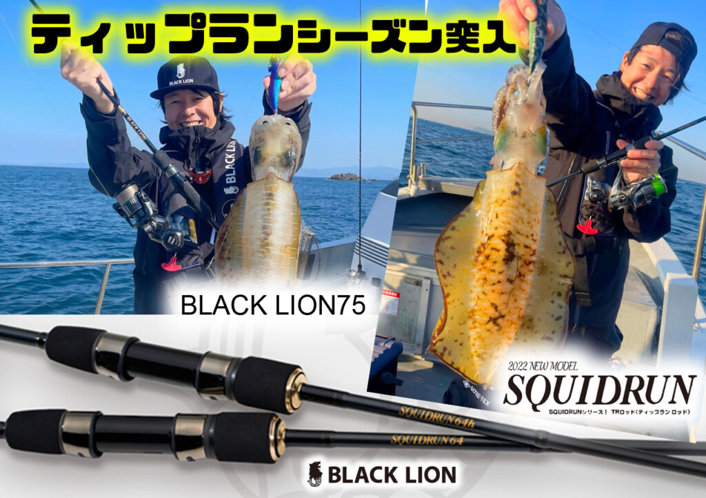 ブラックライオン (BLACK LION) スクイッドラン64 (SQUIDRUN64) ティップランロッド - 釣り