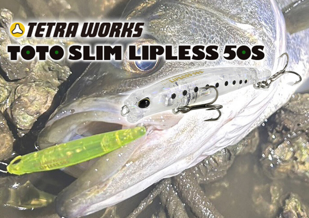 I字系からパニックアクションまで一つでできる！DUOの「TETRA WORKS （テトラワークス）TOTO SLIM LIPLESS （ トトスリムリップレス）50S」 | 釣りの総合ニュースサイト「LureNewsR（ルアーニュース アール）」