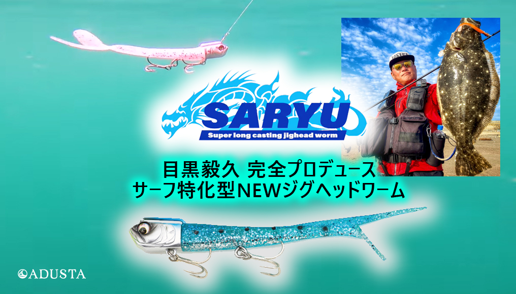 TETHYS OGG SARYU テシーズオッグ サリュー175-