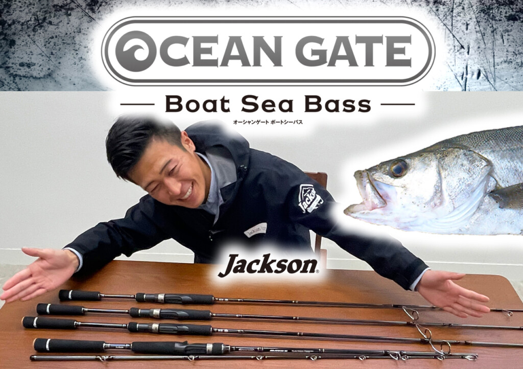 ジャクソン(Jackson) オーシャンゲート JOG-900ML-K SeaBass - 3