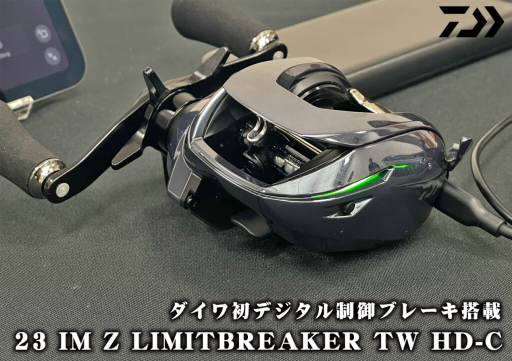 ダイワ IM Z リミットブレイカー XHL TW HD-C/U298M