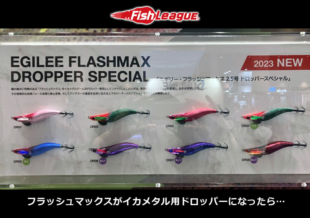 日本買い【全8色】エギリー フラッシュマックス ドロッパーSP 2.5号 パープルほか ルアー・フライ