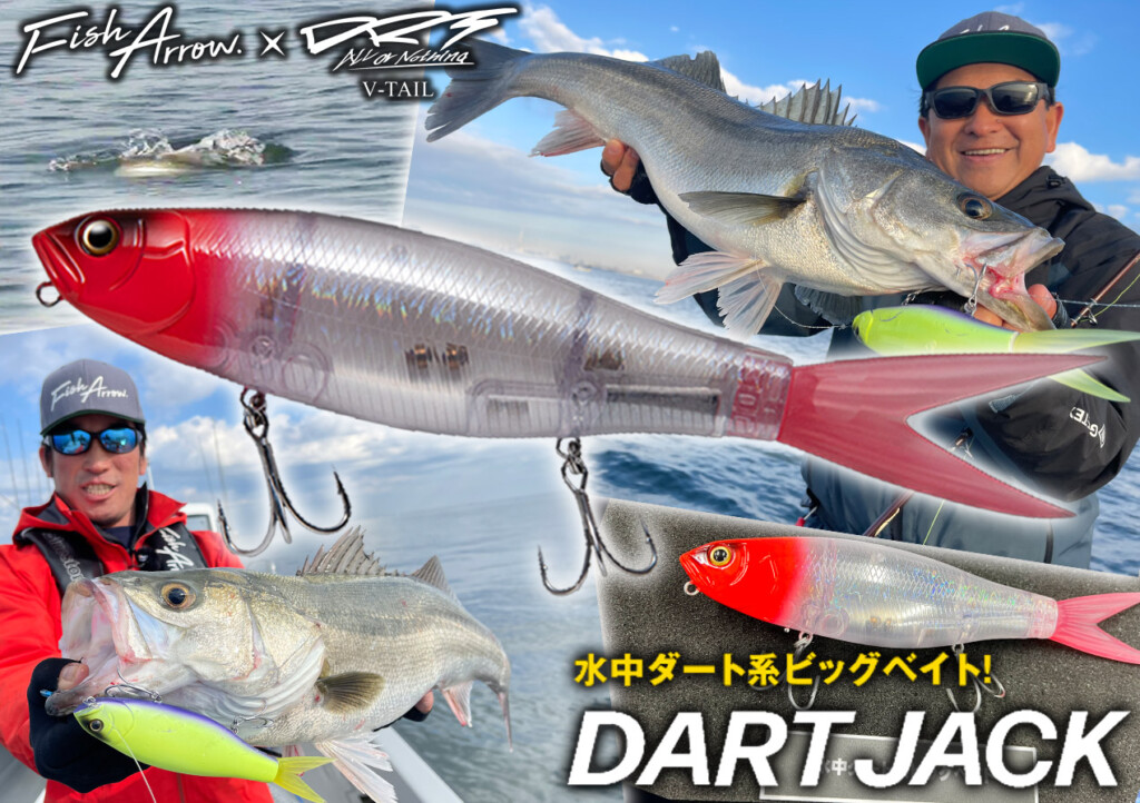 FISH ARROW×DRT】コラボアイテム第3弾！連続トゥイッチで水面直下を激ダート「DART JACK（ダートジャック）」遂に公開…。 |  釣りの総合ニュースサイト「LureNewsR（ルアーニュース アール）」