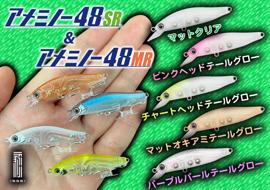 新カラー5色登場】春を告げる魚”メバル”にピッタリなミノー「海太郎