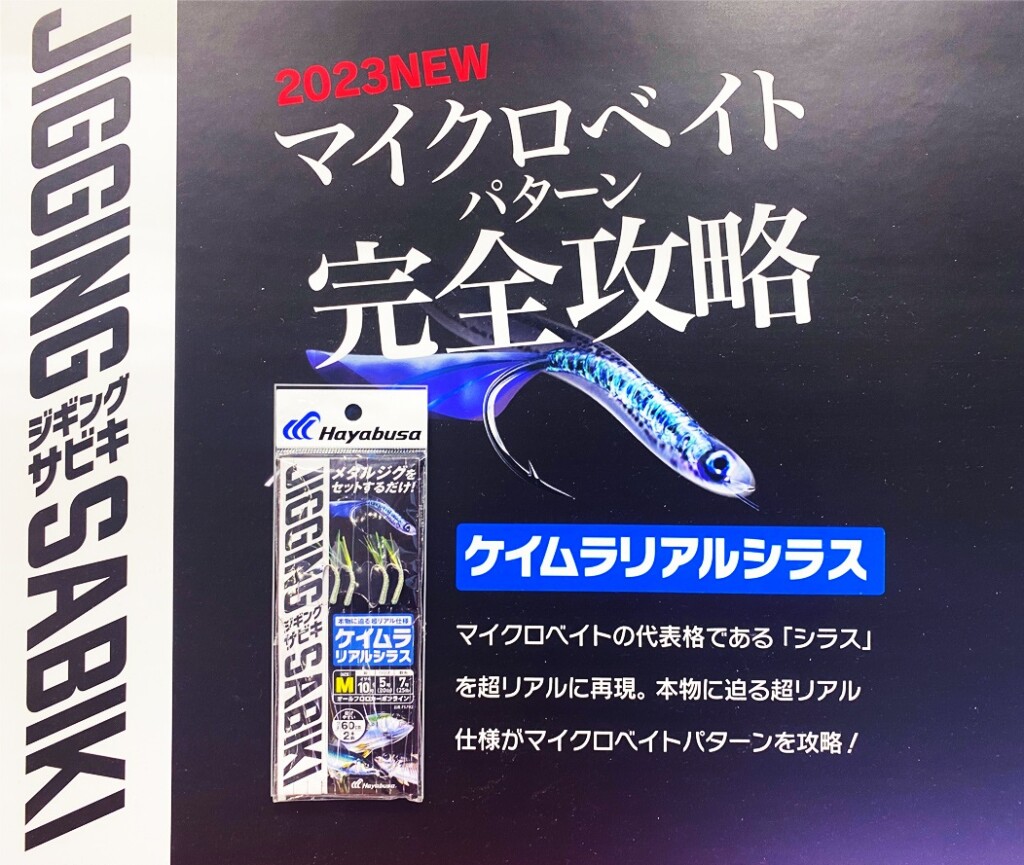 シラス」を超リアルに再現したジギングサビキ！ハヤブサの「堤防ジギングサビキEXケイムラリアルシラス2本鈎」 |  釣りの総合ニュースサイト「LureNewsR（ルアーニュース アール）」