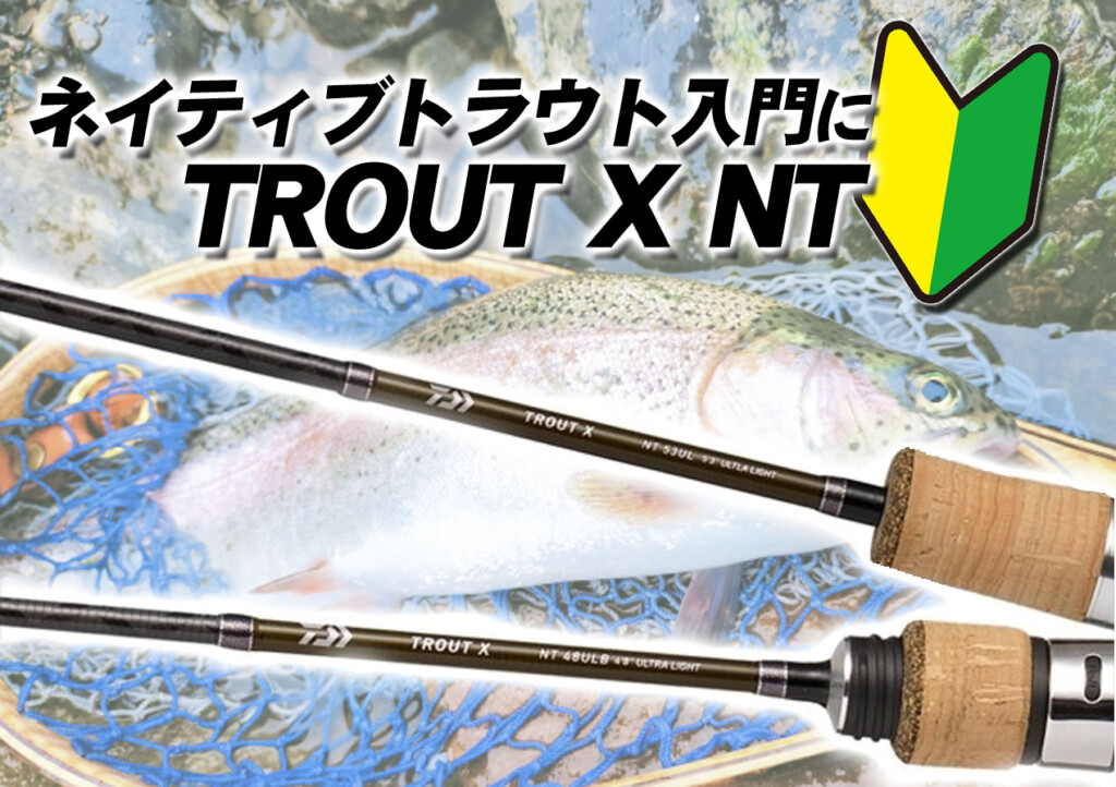 オンラインストア買付 ダイワ(DAIWA) ネイティブトラウト TROUT