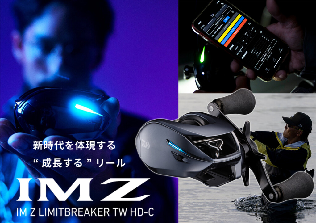 進化し続ける次世代リール！ダイワの「IM Z LIMITBREAKER TW 