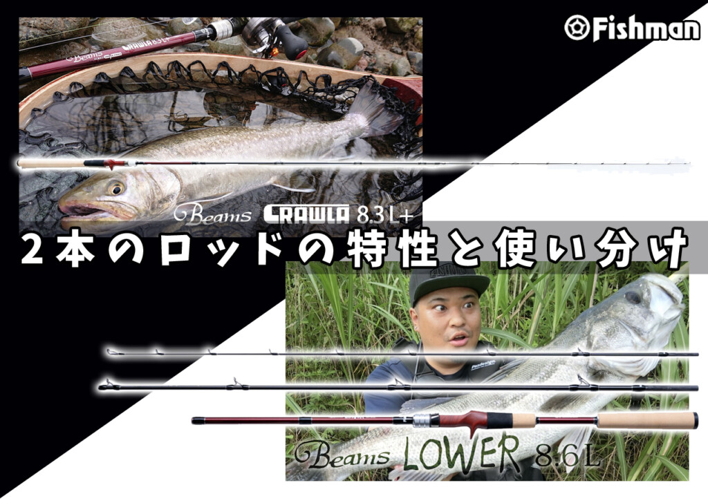 日本最級 fishman ビームス クローラ8.3L + ロッド - gastrolife.net