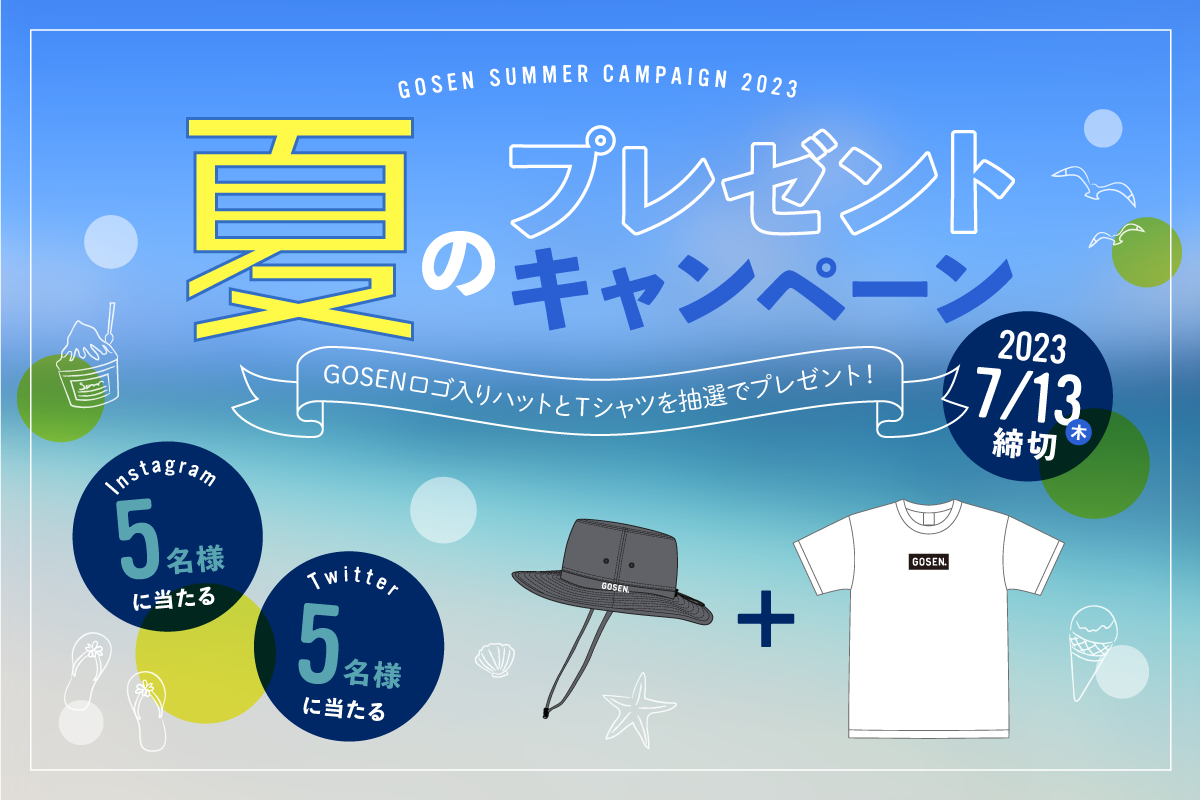 GOSEN「夏のプレゼントキャンペーン」開催中！ 応募は2023年7月13日（木）まで  釣りの総合ニュースサイト「LureNewsR（ルアーニュース アール）」